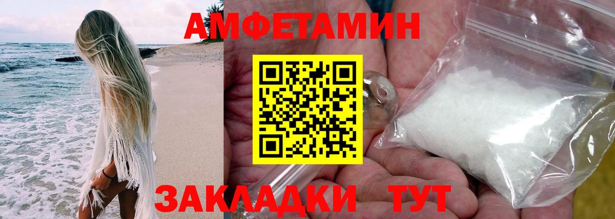 Amphetamine Розовый Ачинск