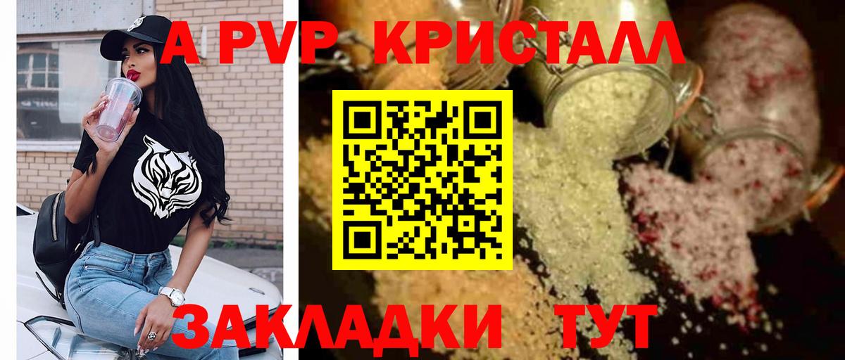 что такое   APVP мука  Вход с VPN  Ачинск  A PVP мука  APVP Crystall  Alfa_PVP 
