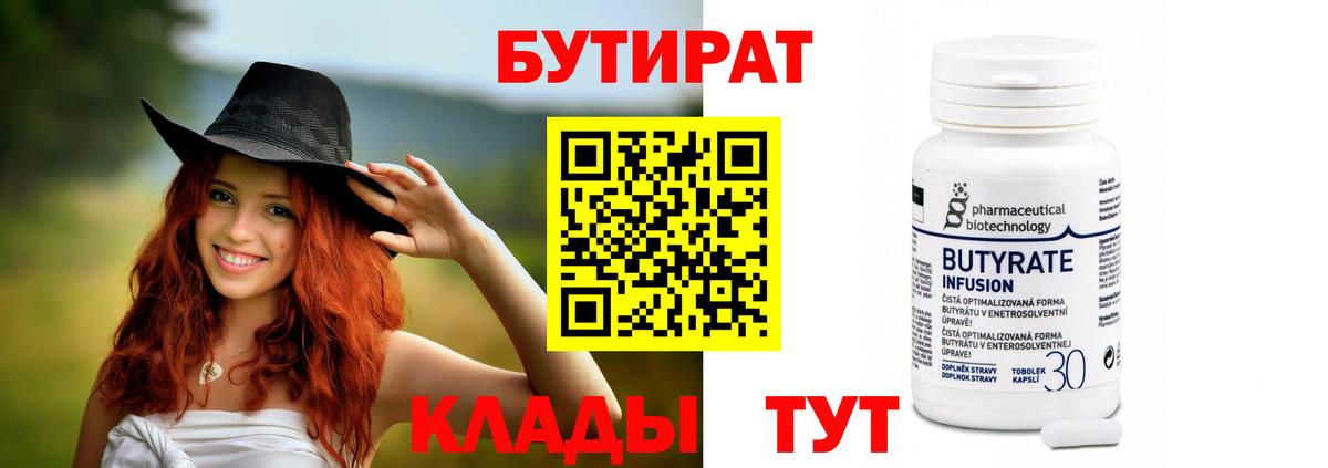 Ачинск  БУТИРАТ GHB  Вход с VPN 
