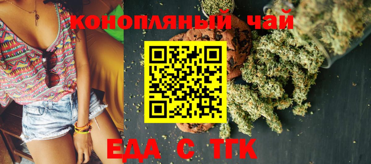 Ачинск  Еда ТГК марихуана  Вход с VPN 