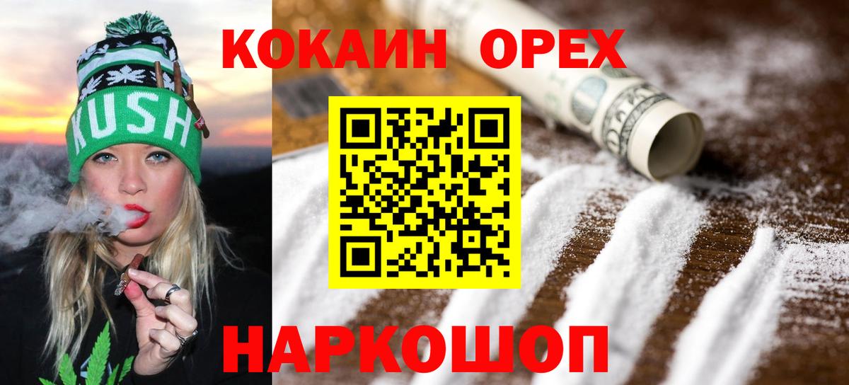 Cocaine 97% Ачинск
