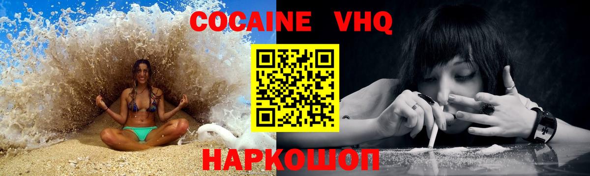 Кокаин VHQ  наркошоп  Cocaine VHQ  Ачинск  Вход с VPN 