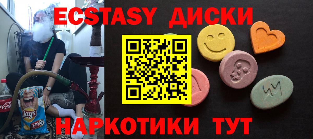 Ecstasy VHQ  Вход с VPN  Экстази  где купить   Ачинск 