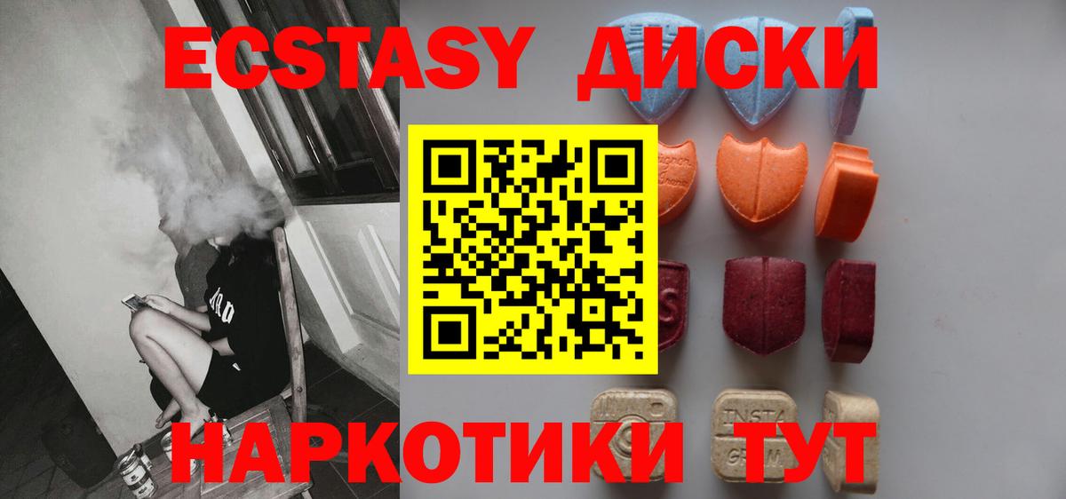 Ecstasy таблы Ачинск