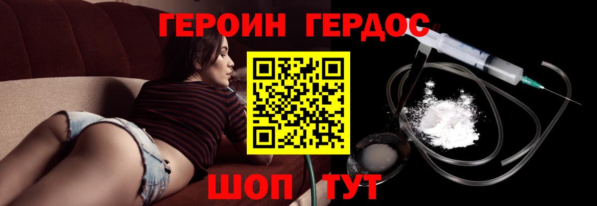 ГЕРОИН афганец Ачинск