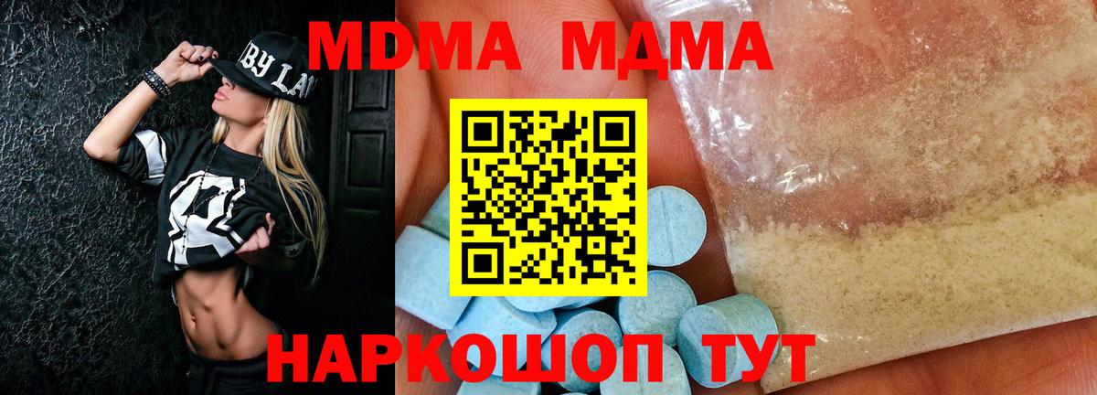 МДМА  Вход с VPN  Ачинск  МДМА молли  MDMA VHQ 