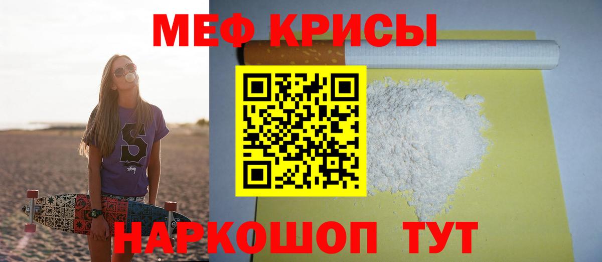 Меф мяу мяу мука Ачинск