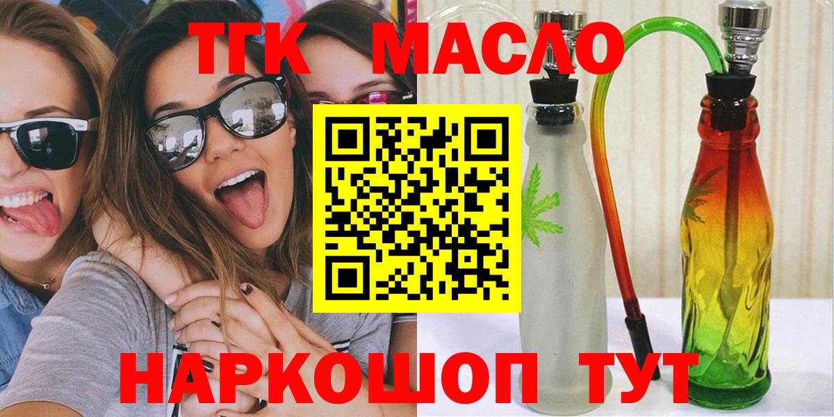 Дистиллят ТГК THC oil  Вход с VPN  ТГК вейп с тгк  Ачинск 